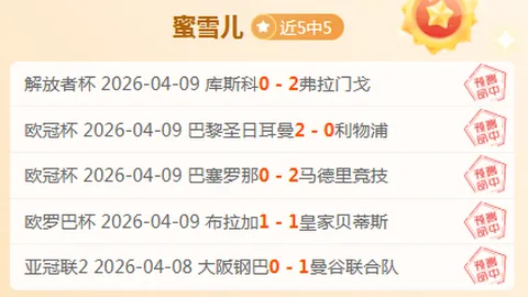 NBA专家期号分析：黄蜂对独行侠质合前区十码推荐